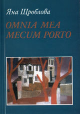 Omnia mea mecum porto