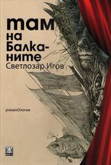 Tam na Balkanite