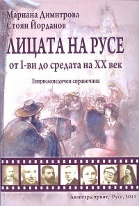 Licata na Ruse ot I-vi do sredata na HH vek. Enciklopedichen spravochnik