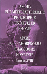 Arhiv za srednovekovna filosofiq i kultura - svituk 18