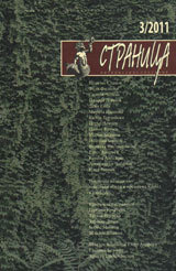 Stranica, 2011/broi 3