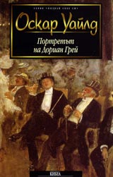 Portretut na Dorian Grei