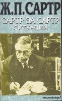 Sartr za Sartr. Situacii