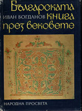 Bulgarskata kniga prez vekovete
