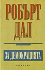 Za demokraciqta