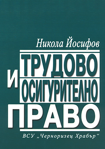 Trudovo i osiguritelno pravo