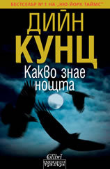 Kakvo znae noshtta