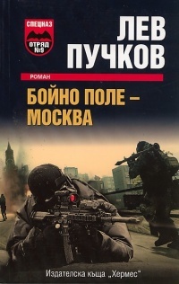 Boino pole - Moskva