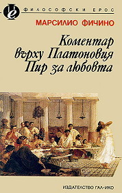 Komentar vurhu Platonoviq Pir za liubovta