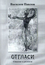Otglasi