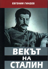 Vekut na Stalin, kniga 3