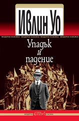 Upaduk i padenie