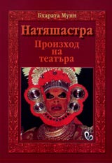 Natiashastra