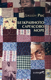 Bezkrainoto Sargasovo more