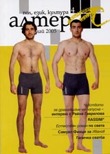 Altera, 2005/ broi 04