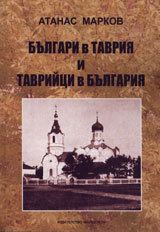 Bulgari v Tavriq i tavriici v Bulgariq