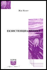 Ekzistencializmut