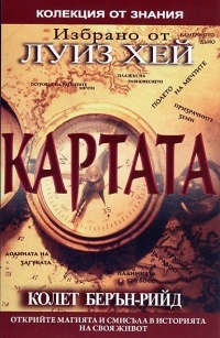 Kartata. Otkriite magiqta i smisula na svoq jivot