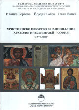 Hristiqnsko izkustvo v Nacionalniqt arheologicheski muzei  - Sofiq. Katalog