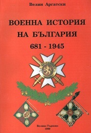 Voenna istoriq na Bulgariq 681-1945