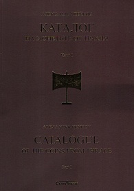 Katalog na monetite ot Trakiq ch.1