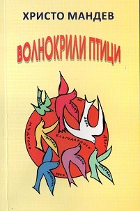 Volnokrili Ptici