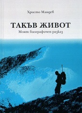 Takuv jivot