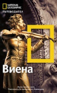 National Geographic: Putevoditel - Viena