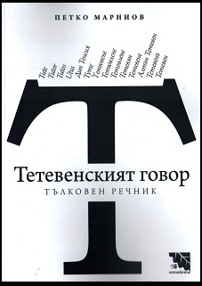 Tetevenskiqt govor - tulkoven rechnik