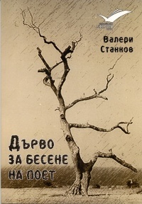 Durvo za besene na poet