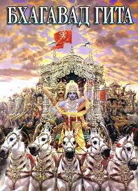 Bhagavad gita