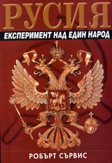 Rusiia: eksperiment nad edin narod