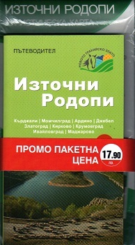 Turisticheska karta + Putevoditel: Iztochni Rodopi