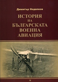 Istoriq na bulgarskata voenna aviaciq