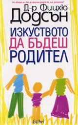 Izkustvoto da budesh roditel