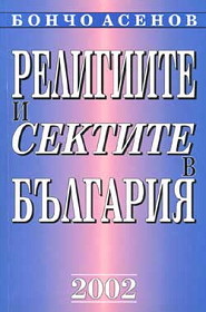 Religiite i sektite v Bulgariq