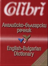 Angliisko-bulgarski rechnik