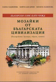 Mozaiki ot bulgarskata civilizaciq