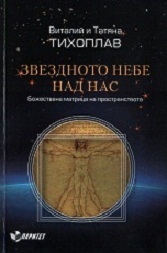 Zvezdnoto nebe nad nas