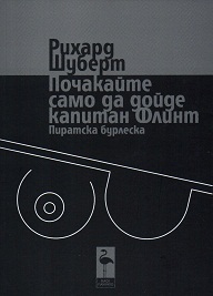 Pochakaite samo da doide kapitan Flint