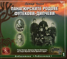 Panagiurskite rodove Futekovi-Dipchevi