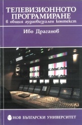 Televizionno programirane