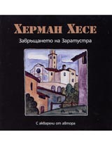 Zavrushtaneto na Zaratustra