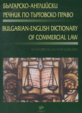 Bulgarsko-angliiski rechnik po turgovsko pravo