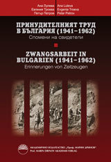 Prinuditelniqt trud v Bulgariq (1941–1962)