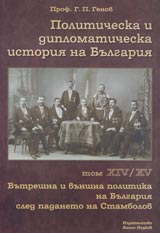 Vutreshna i vunshna politika na Bulgariia sled padaneto na Stambolov