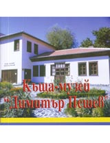 Kushta-muzei “Dimitur Peshev”