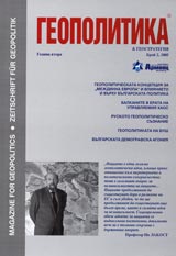 Geopolitika i Geostrategiia, 2005/ broi 2