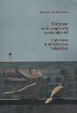 Katalog na bulgarskata ornitofauna
