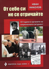 Ot sebe si ne se otrichaite